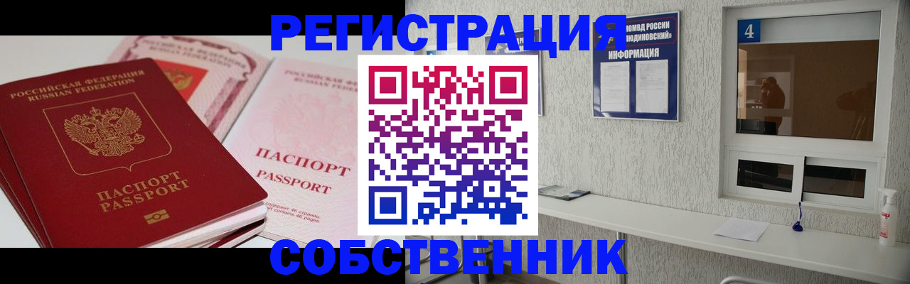 где прописаться в Калининградской области