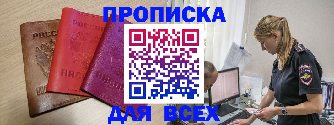 прописка для работы в Калининградской области