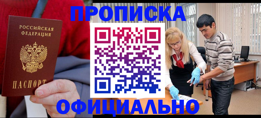 прописка от собственника в Калининградской области