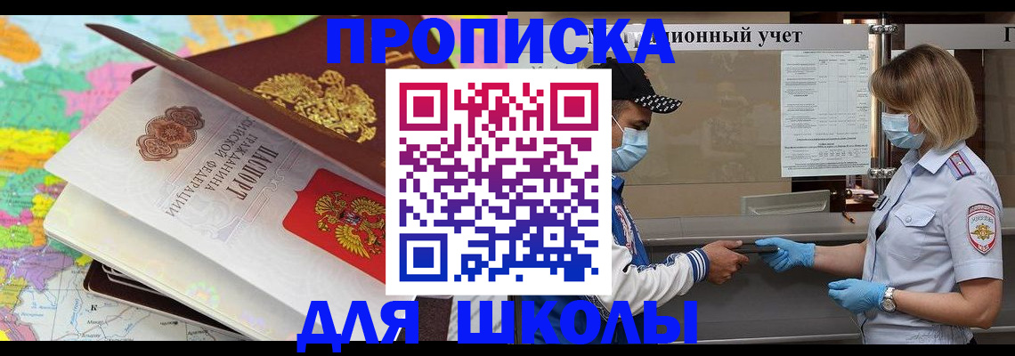 прописка для работы в Калининградской области