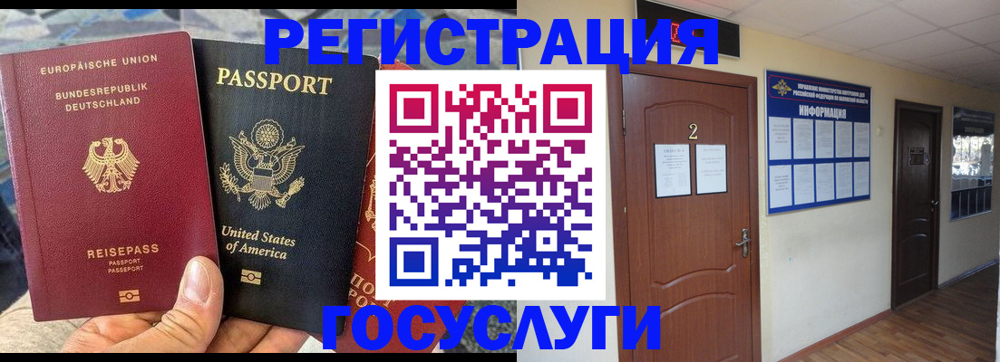 временная регистрация купить в Калининградской области